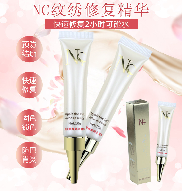 纹绣修复剂半永久眉毛nc色料德国正品零结痂膏修复液修护冰晶工具