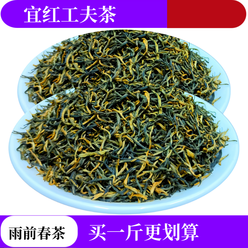 2026新茶湖北宜昌宜红五峰宜红茶