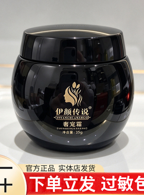 伊颜传说奢宠霜抗初老舒缓保湿