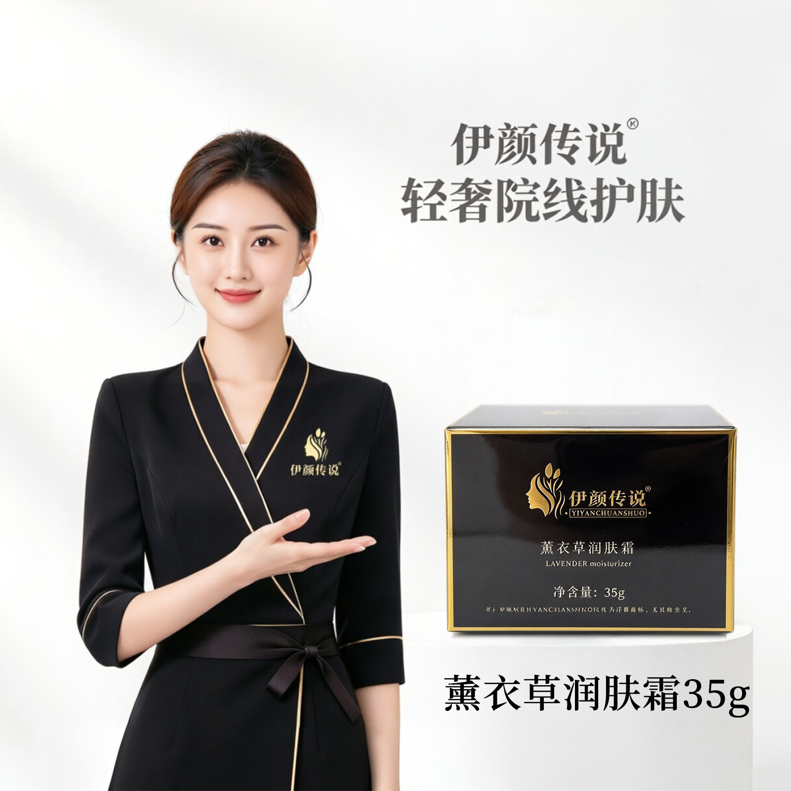 伊颜传说薰衣草润肤霜35g 保湿祛痘淡化痘印祛黑头粉刺美容院同款