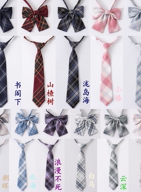 JK制服裙小椿格子百褶裙格裙云深同款领结女夏小清新学生配饰领带