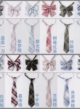 温柔风一刀格裙同款小清新领带