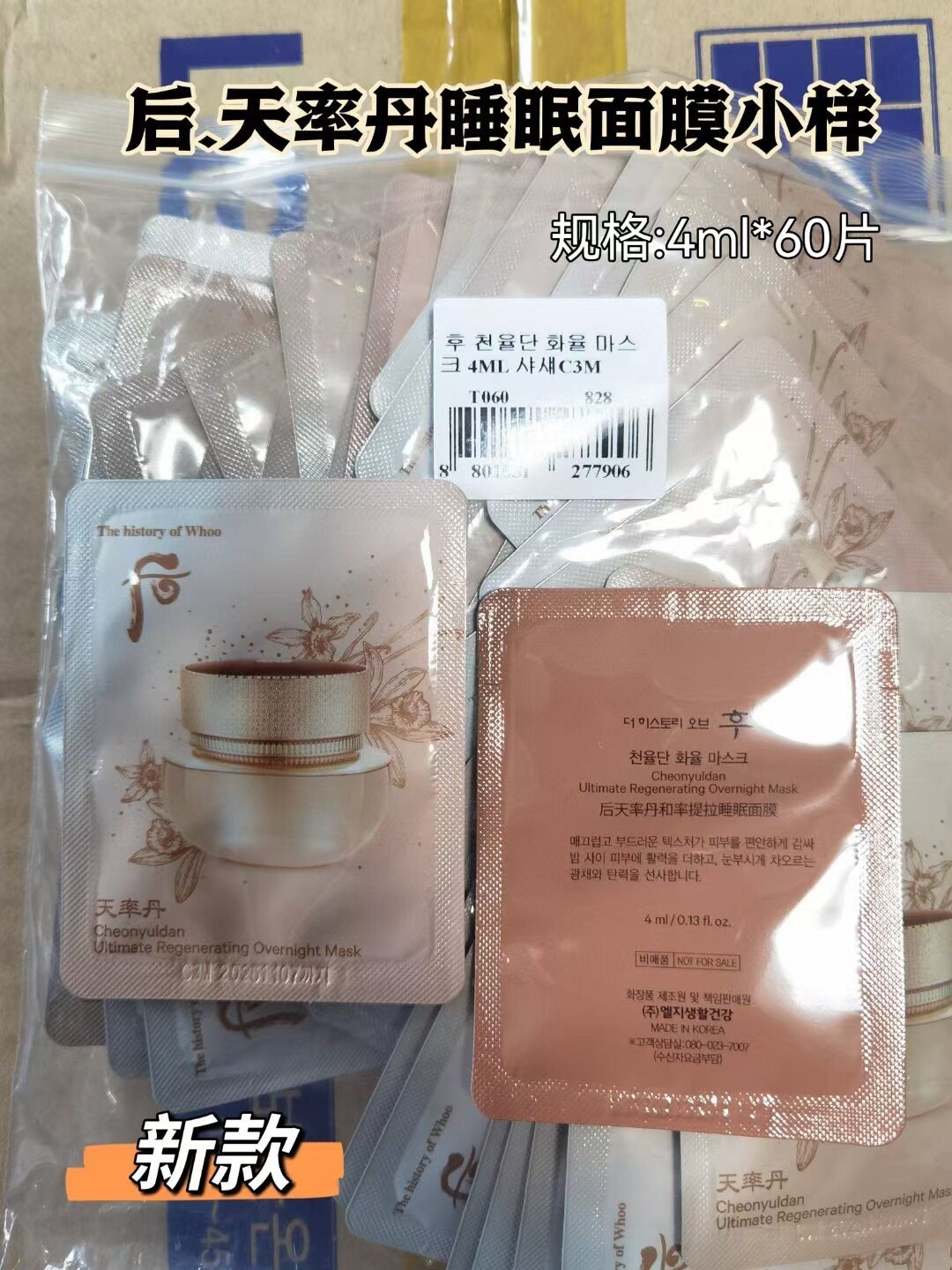 韩国whoo/后天率丹睡眠面膜小样每袋4ml