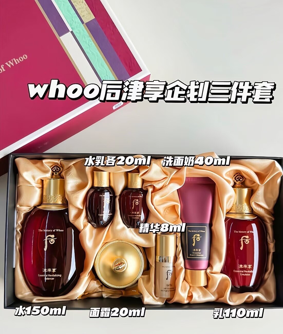 韩国后津率享水乳霜三件套套盒