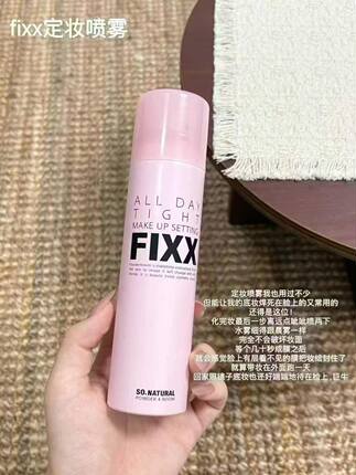 fixx韩国本土版定妆喷雾控油防水持久防汗水光雾面定妆