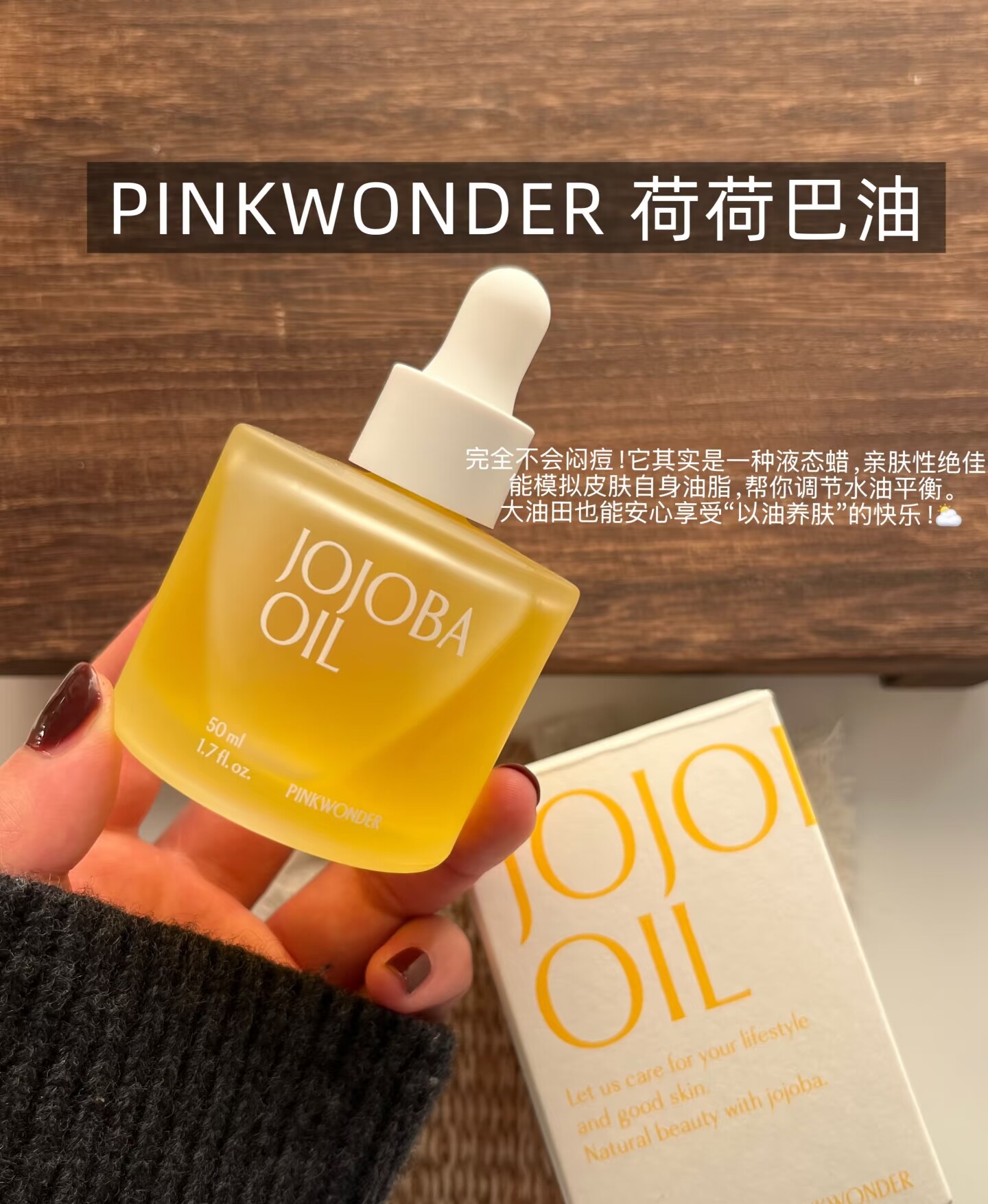 韩国oliveyoung必买喝荷荷吧油秋冬季节太干以油养肤