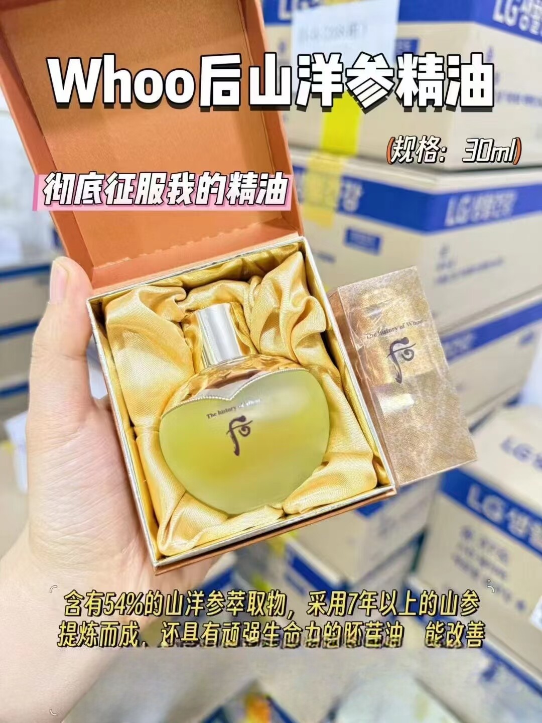 韩国后天气丹山羊参精油养肤精油正装