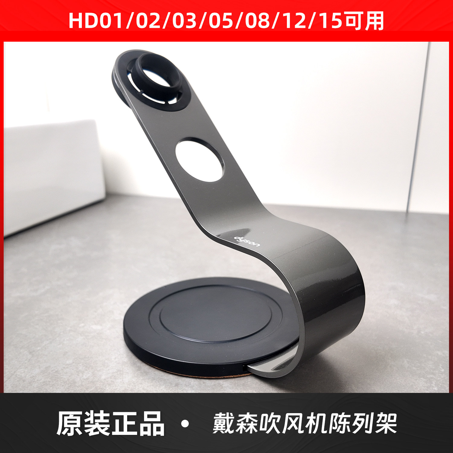 原装戴森吹风机HD16支架dyson HD15电吹风机置物架台面立式架正品