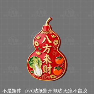 福禄双全葫芦自粘贴纸招财纳福装饰卧室书房客厅餐厅背景墙面贴画