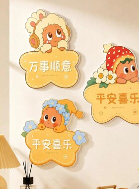 可爱奶油风星星人万事顺意卡通治愈客厅墙面创意氛围装饰防水贴纸