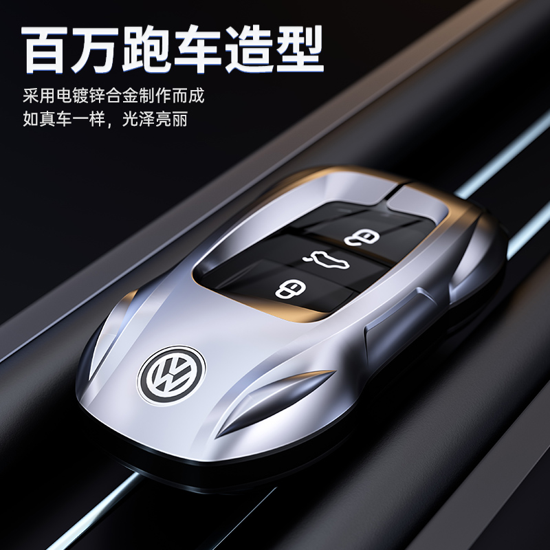 锌合金大众跑车造型保护套