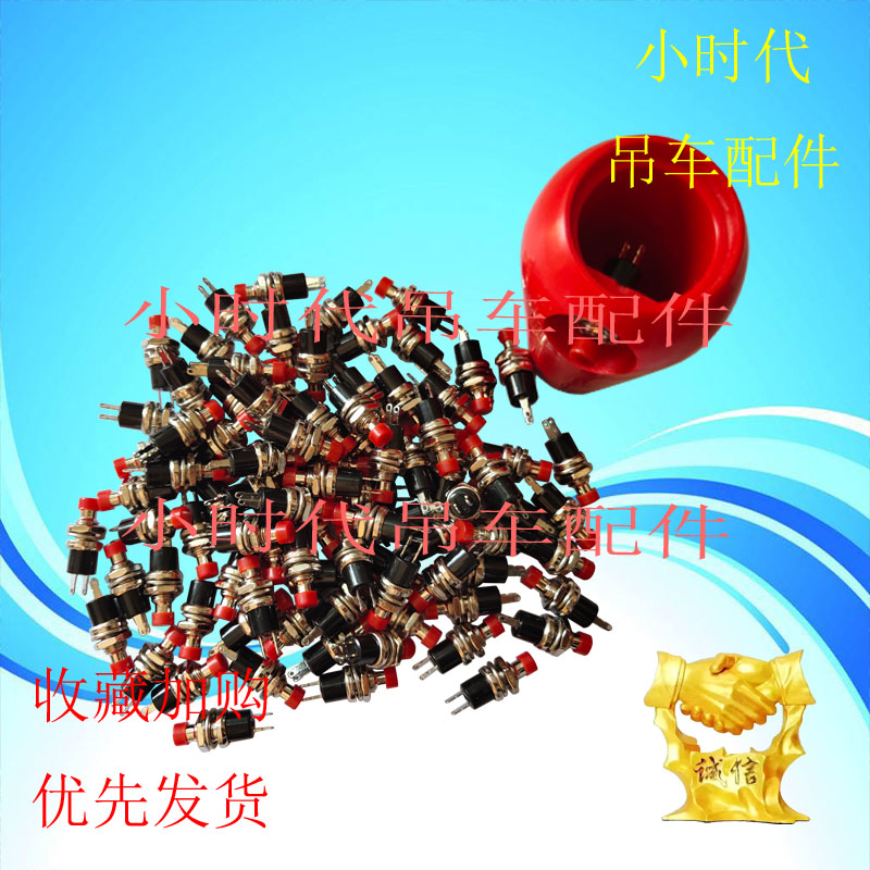徐工中联吊车配件上车操纵室喇叭按钮操纵室操作杆球头喇叭开关25