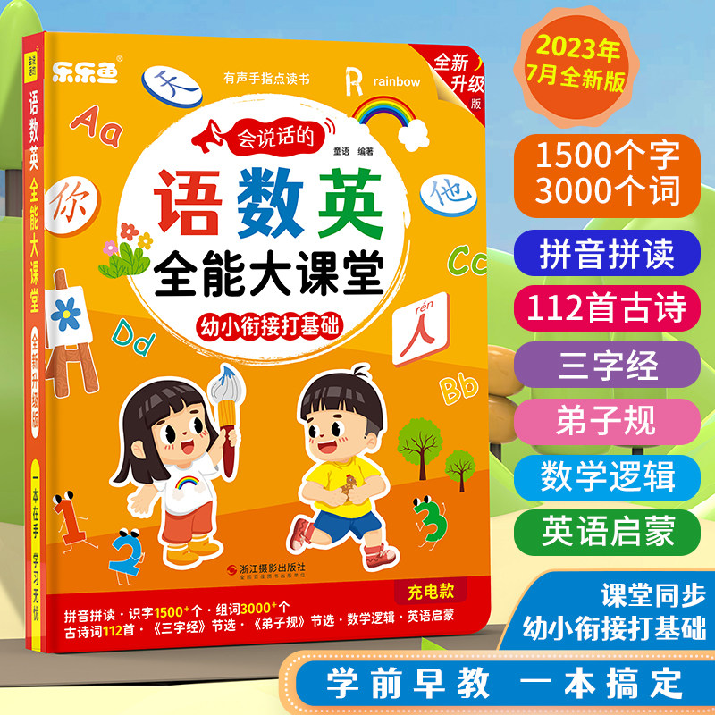 乐乐鱼可充电早教点读玩具0-8岁