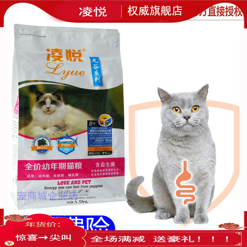 凌悦鲜肉成猫幼猫粮全阶段期布偶田蓝短银层全营养护泌尿含益生菌
