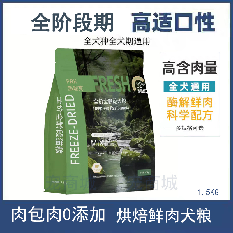 低温烘焙多包肉冻干狗粮成犬幼犬全阶段通用增肥美毛补钙营养