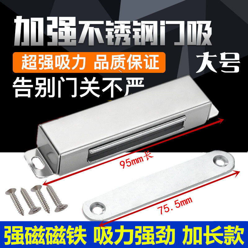 加长不锈钢衣橱柜柜子门吸合器锁扣磁铁开关门卡扣强力磁性磁力吸