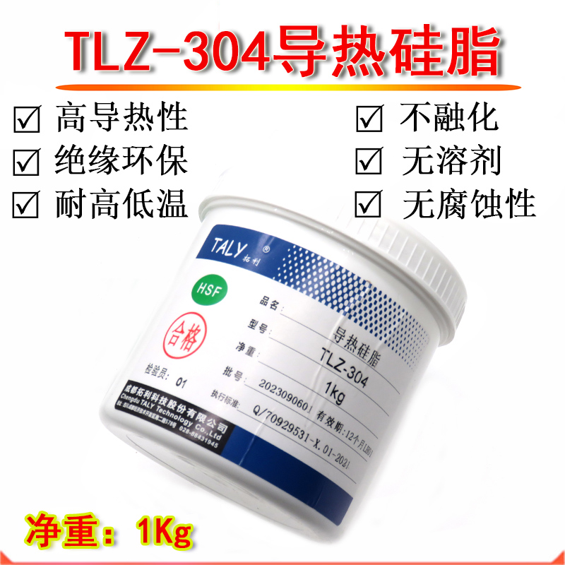 TALY成都拓利导热硅脂TLZ-304高绝缘性散热硅CPU散热膏硅橡胶1Kg