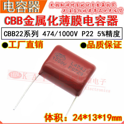 HBC薄膜聚丙烯电容器 474J/1000V P22 CBB22 0.47UF/470NF/1KV