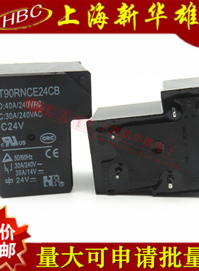 继电器 NT90RNCE24CB DC24V 继电器 T型继电器 40A/240VAC