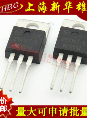 三极管 LM2931T-5 TO-220 现货销售 三端稳压管 LM2931AT-5V
