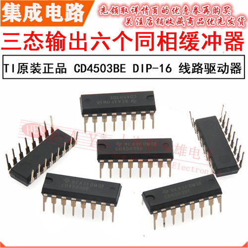 原装直插集成IC CD4503BE DIP-16 三态输出六个同相缓冲器 4503BE