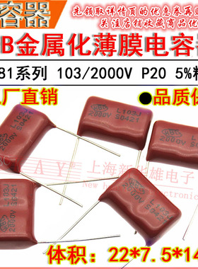 HBC金属化薄膜 103J/2000V P20脚距 CBB81电容器 0.01UF/10NF P24