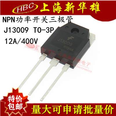 NPN大功率开关三极管 J13009 TO3P 直插 FJA13009TU 12A/400V原装