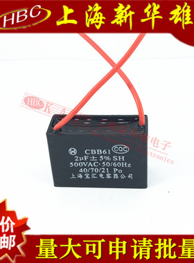 CBB61启动电容 2UF/500VAC 带引线 205J//500VAC吊风扇空调油烟机