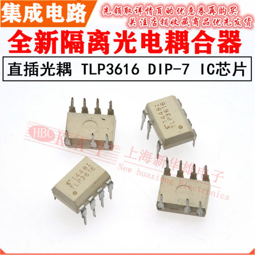 直插光电藕合器TLP3616 DIP-7 可控硅隔离光耦 控制器 IC集成芯片