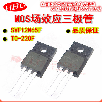 直插MOS场效应管 SVF12N65F TO-220F 三极管FQPF12N65C 12A 650V