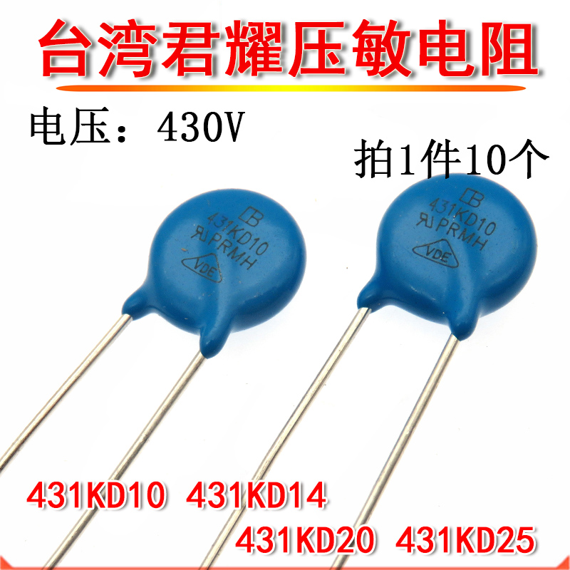 IB台湾君耀压敏电阻 431KD10 431KD14 431KD20 431KD25 431KD07