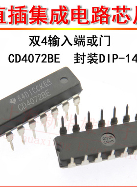 直插逻辑IC CD4072BE 双4输入端或门 CD4072 DIP-14 集成芯片