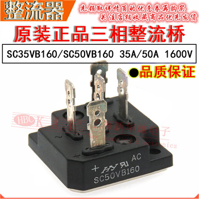 HY三项整流桥 SC35VB160 SC50VB160 5脚变频桥堆35A/50A 1600V