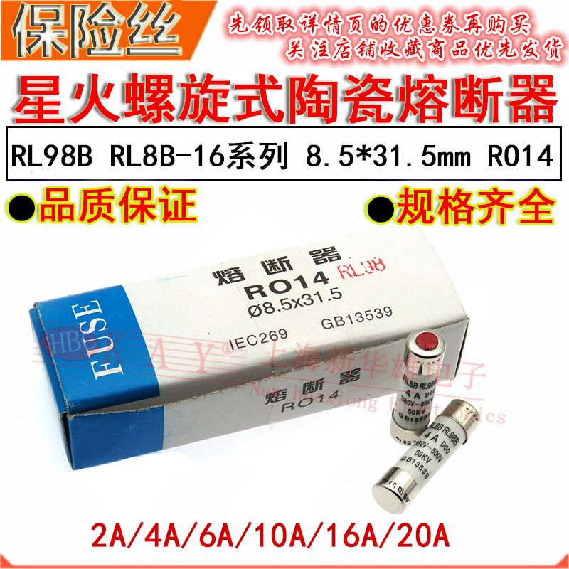 RL98B星火螺旋陶瓷熔断器RL8B-16 2A 3A 4A 5A 6A/380V保险管500V