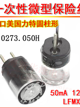 TR3美国力特圆形微型保险丝 0273.050H 超快熔 50MA 125V LFMX