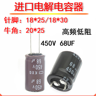 进口电解电容 450V68UF 22*25 牛角/针脚 18*30 18*25 高频低阻
