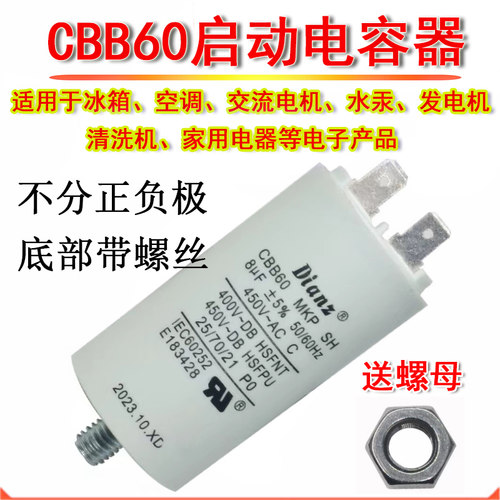 CBB60启动电容1.5UF 2 2.5 3 4 5 6uf/450V冰箱空调洗衣机 带螺丝