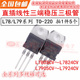 7808 L7809 7818 L7805CV L7824 7815 7806 7812 三端稳压管 7810