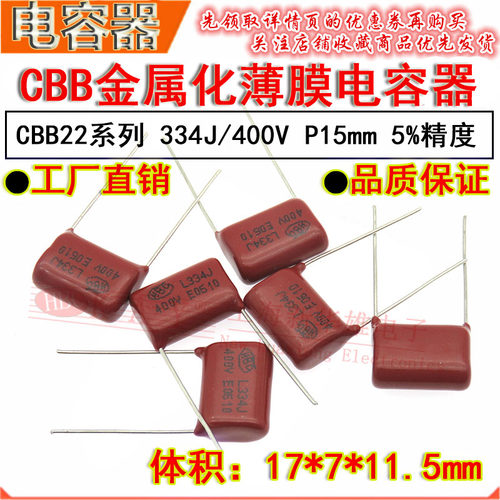 HBC金属化薄膜电容器 334J/400V P15脚距 CBB22电容 0.33UF/330NF
