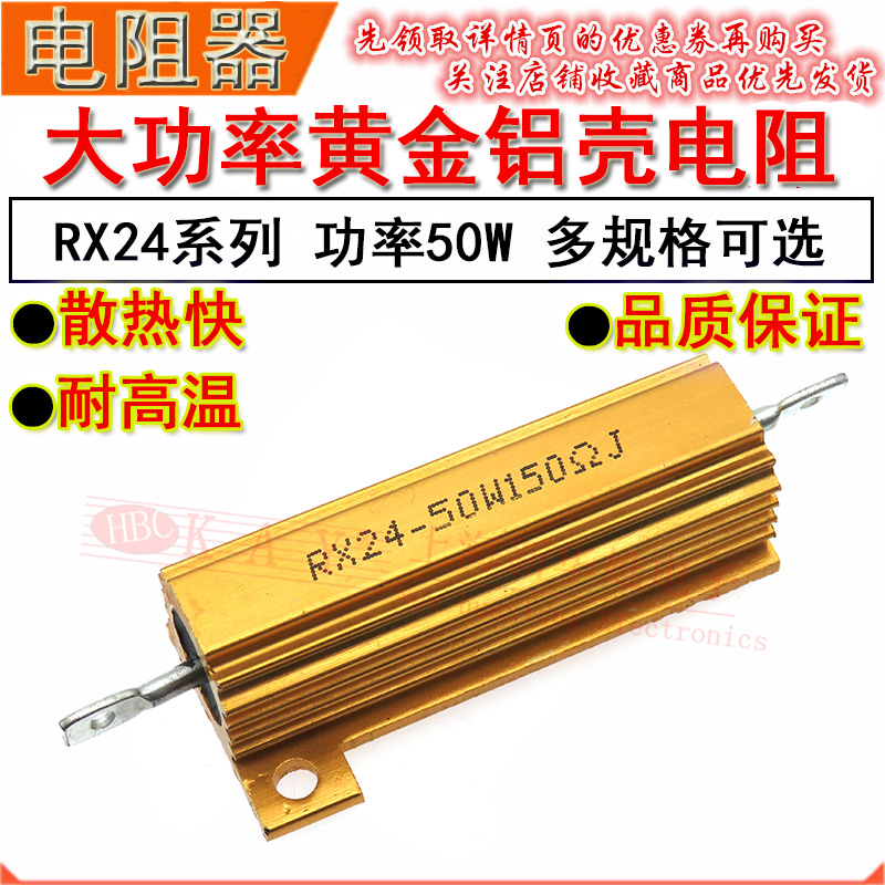 黄铝壳大功率电阻RX24-50W 0.25R 0.3R 0.5R 1RJ 欧 R25 R3 R5 5%