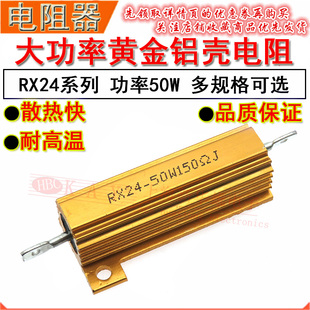 黄铝壳大功率电阻RX24-50W 0.1R 0.15R 0.2R 0.22R R1 R15 R2 R22