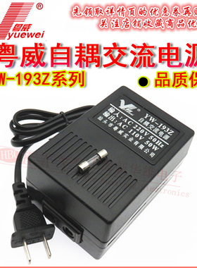 YW粤威电源适配器 YW-193Z 50W自耦交流电源转换变压器220V转110V
