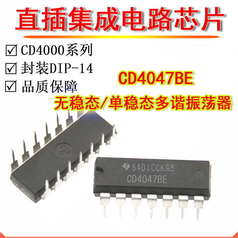 直插逻辑IC芯片 CD4047BE 无稳态/单稳态多谐振荡器 CD4047 DIP14