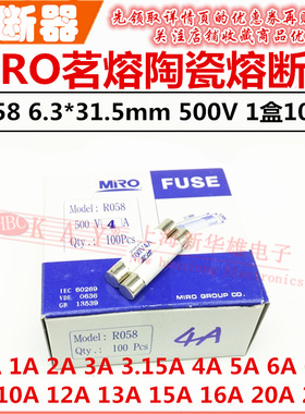 MRO茗熔陶瓷熔断器保险丝RO58 12A13A15A16A20A25A/500V 6.3*31.5