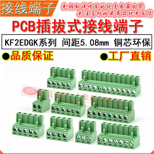 PCB插拔式接线端子KF2EDGK5.08