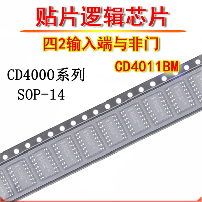 贴片集成电路 CD4011BM 四2输入或非门CD4011BM96 逻辑芯片SOP-14