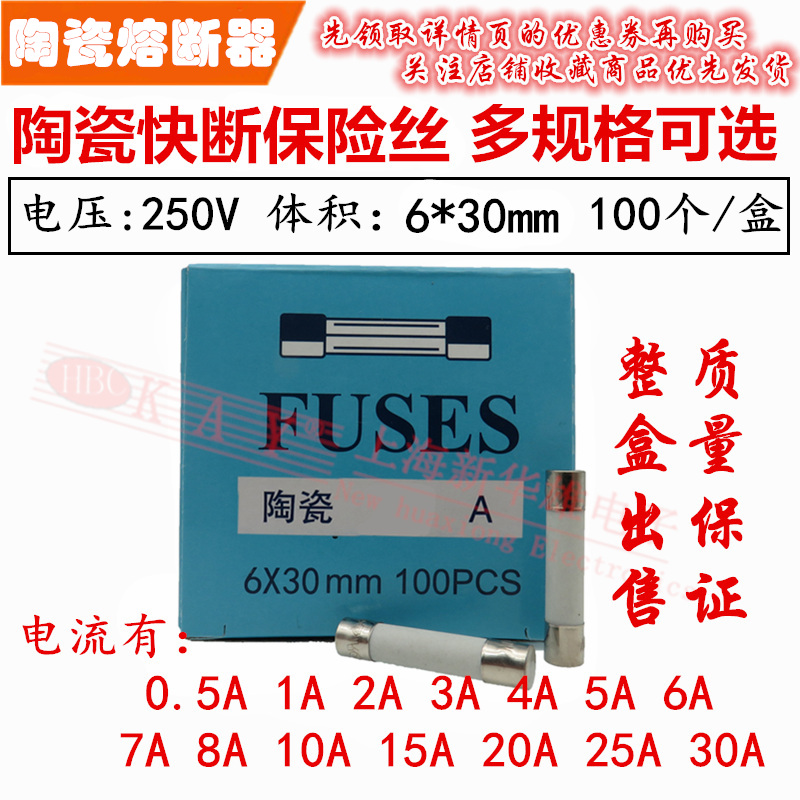 国产陶瓷保险丝管熔断器6*30 F0.5A 1A 2A 3A 4A 5A 6A/250V 快熔