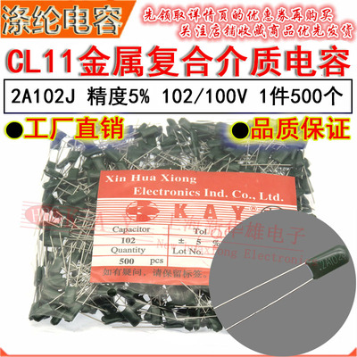 CL11涤纶电容器 2A102J HBC KAY金属薄膜介质 1000PF/1NF/100V