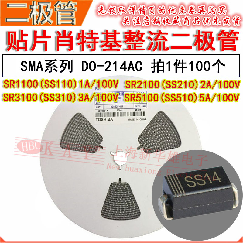 SMA贴片肖特基二极管SS110 SS210 SS310 SK510 DO-241AC SR1100
