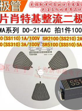 SMA贴片肖特基二极管SS110 SS210 SS310 SK510 DO-241AC SR1100